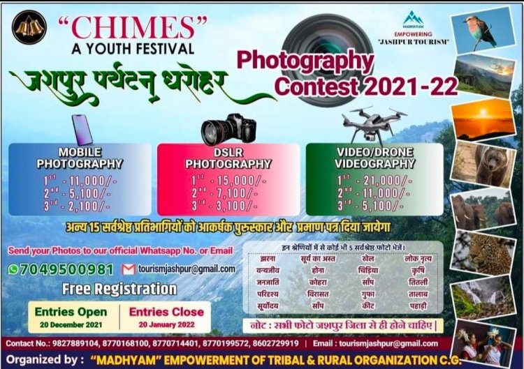 जशपुर पर्यटन को बढ़ावा देने हेतु फोटोग्राफी प्रतियोगिता का आयोजन फोटोग्राफी प्रतियोगिता तीन श्रेणीयों में मिलेगा इनाम माध्यम एमपावरमेंट ऑफ़ ट्राइबल एंड रूरल ऑर्गनाइजेशन कुनकुरी द्वारा कराई जा रही हैँ फोटोग्राफी प्रतियोगिता