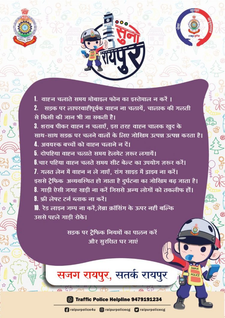 एशिया बुक ऑफ रिकॉर्ड्स और इंडिया बुक ऑफ रिकॉर्ड्स में दर्ज हुआ रायपुर पुलिस का सड़क सुरक्षा और यातायात जागरूकता अभियान