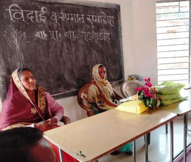 मिड डे मील रसोईया की अनूठी विदाई नम थी सभी की आंखें