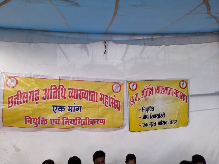 महाविद्यालय अतिथि व्याख्याताओं को नियमित किया जाए - छत्तीसगढ़ अतिथि व्याख्याता महासंघ
