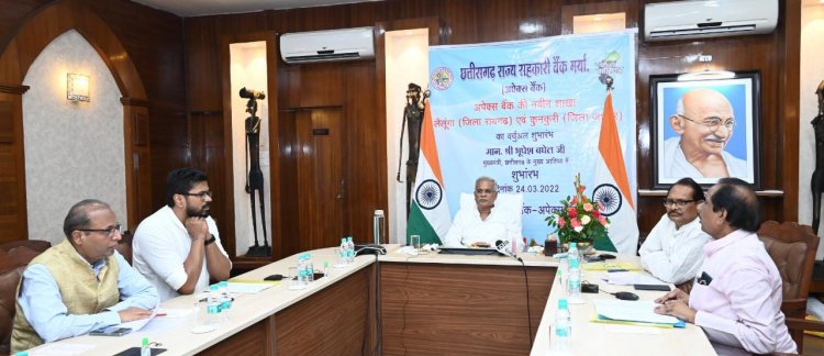 प्रदेश में सहकारिता को मजबूत बनाने किए जा रहे हैं हर संभव प्रयास : भूपेश बघेल