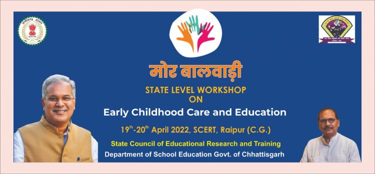 मोर बालवाड़ी: दो दिवसीय राज्य स्तरीय कार्यशाला 19 अप्रैल से: स्कूल शिक्षा मंत्री करेंगे शुभारंभ