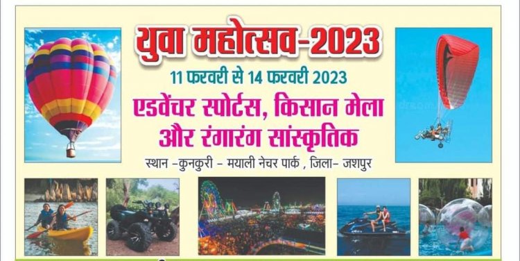 पर्यटन को बढ़ावा देने का प्रयास, मयाली नेचर पार्क में युवा महोत्सव का आयोजन 12 फरवरी से ,मुख्यमंत्री भूपेश बघेल 13 फ़रवरी को होंगे शामिल