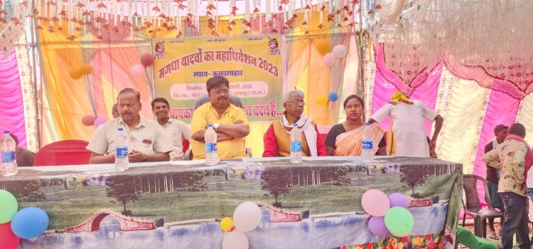 मगधा यादवों के महाधिवेशन में शामिल हुए संसदीय सचिव यू. डी. मिंज, कहा समाज उच्च संस्कार और आदर्श जीवन जीना सीखता है