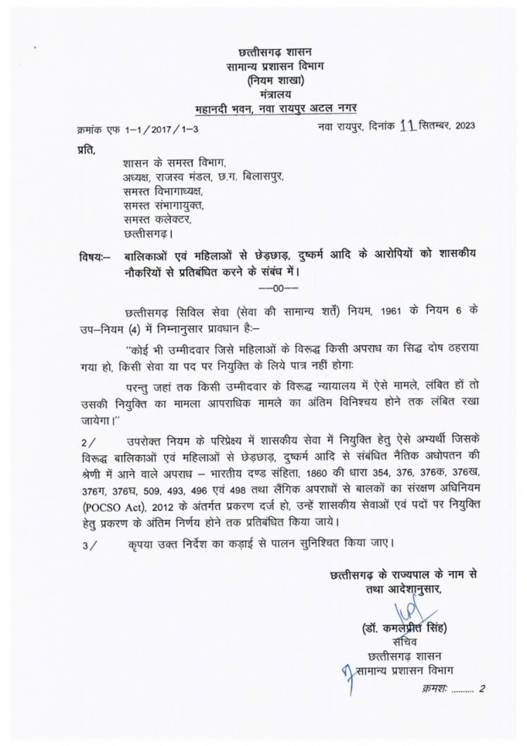 छत्तीसगढ़ सरकार का महिला सुरक्षा को लेकर बड़ा फैसला