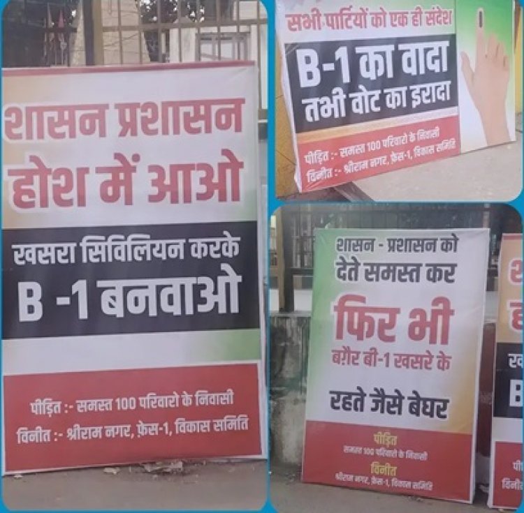 रायपुर उत्तर विस क्षेत्र के सैकड़ों परिवार ने दी चुनाव बहिष्कार की चेतावनी
