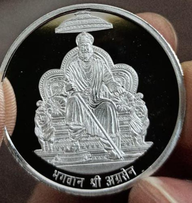 भगवान अग्रसेन के चांदी के सिक्के , राष्ट्रव्यापी स्तर पर होंगे जारी - राष्ट्रीय चेयरमेन प्रदीप मित्तल 16वें प्रांतीय अधिवेशन एवं अष्टम अग्र अलंकरण समारोह का शुभारंभ प्रदेश के शिक्षा मंत्री बृजमोहन अग्रवाल करेंगे