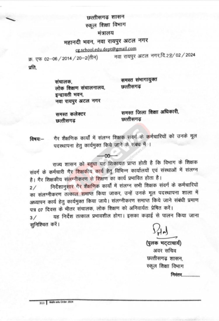 संलग्न शिक्षकों की होगी स्कूलों में वापसी, शिक्षा विभाग ने जारी किया आदेश