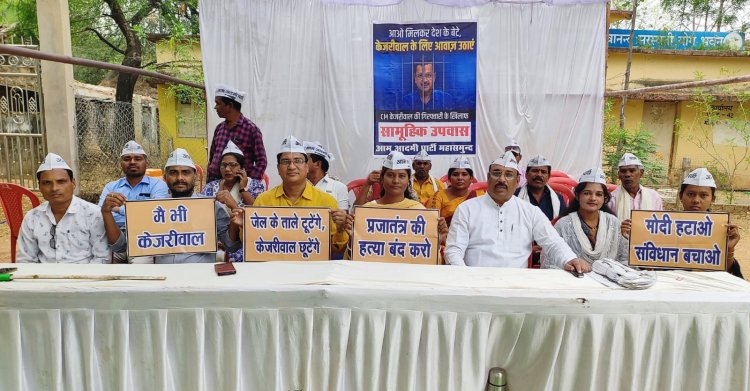 अरविंद केजरीवाल की गिरफ्तारी के विरोध में आम आदमी आदमी पार्टी का उपवास महासमुन्द के कचहरी चौक पर आप कार्यकर्ताओं ने किया सामूहिक उपवास उपवास में जिले भर के कार्यकर्ता हुए शामिल