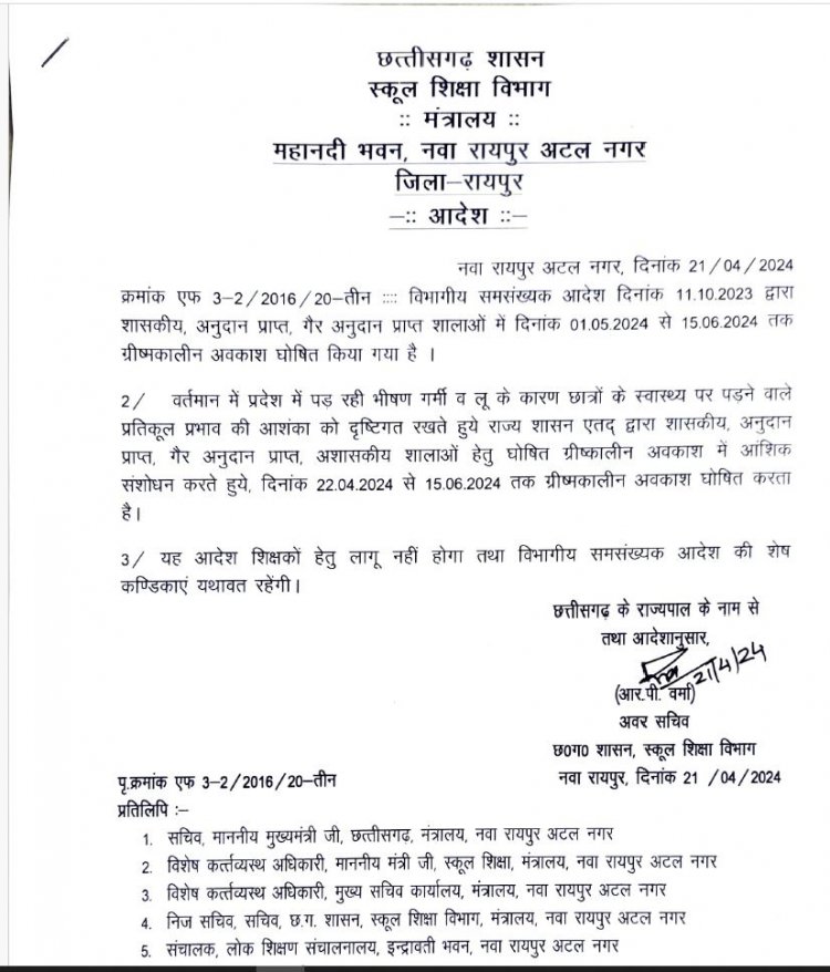छत्तीसगढ़ में कल से बंद रहेंगे सभी स्कूल, स्कूल शिक्षा विभाग ने जारी किए आदेश